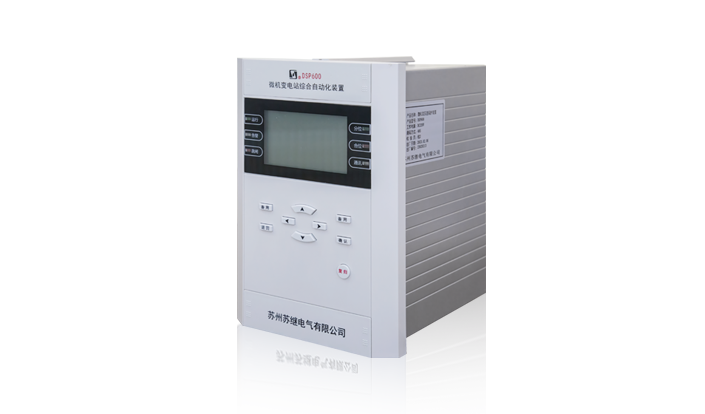 DSP-600系列微機保護測控裝置